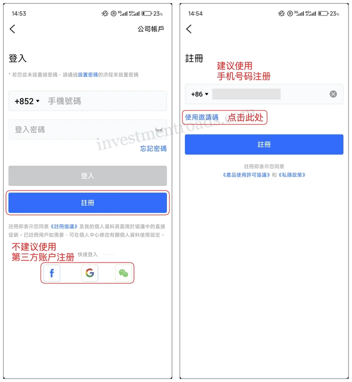 盈立登录与手机号注册页面，标注注册入口和邀请码入口