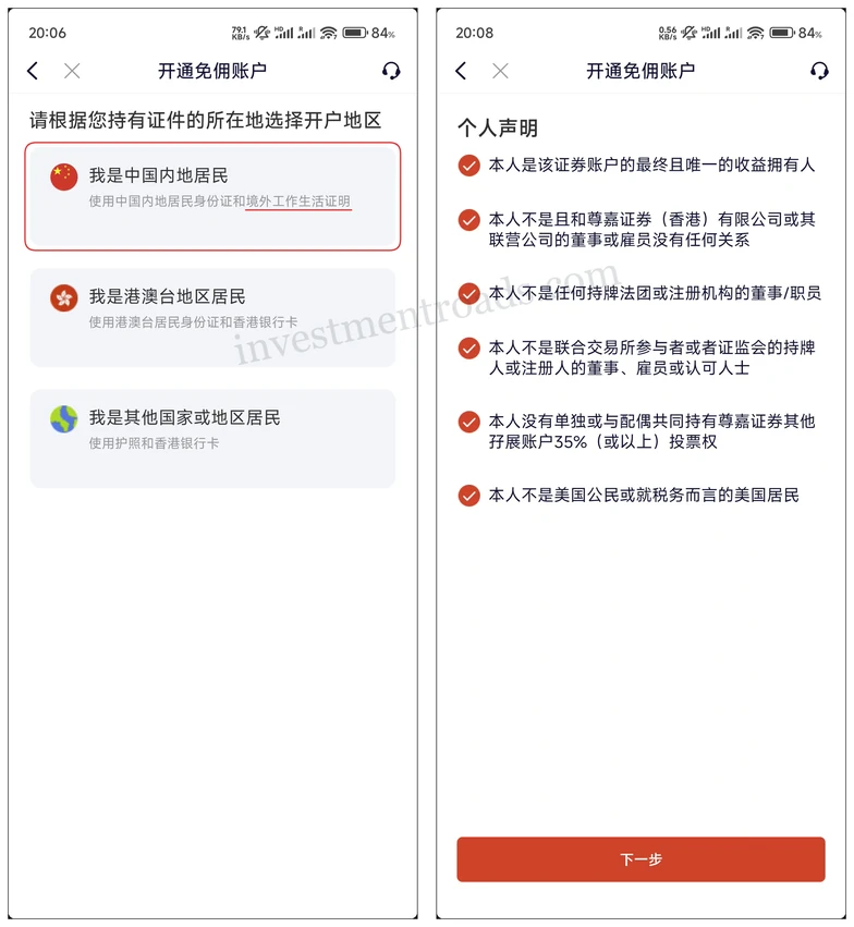 尊嘉证券开户地区选择及个人声明,内地居民入口列明境外工作生活证明要求