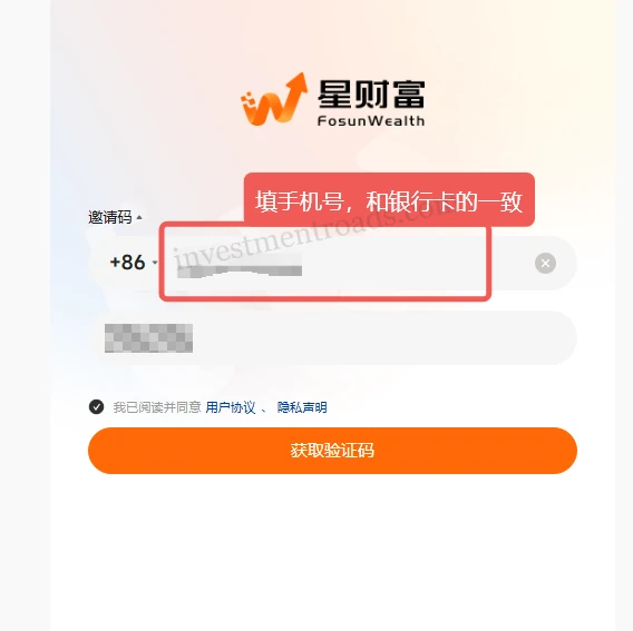 复星国际证券手机号及验证码登录页，旧邀请码已遮挡