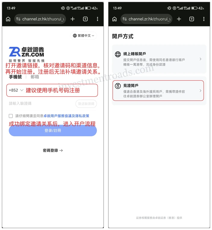 卓锐手机号注册与见证开户方式选择