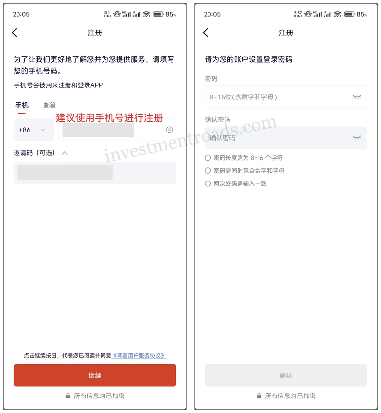 尊嘉证券注册及登录页面,可选择手机号或邮箱,填写内容已遮挡