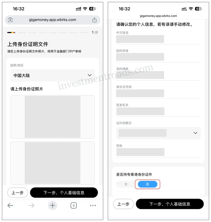 腾达身份证上传与姓名、证件号码等身份信息核对页面