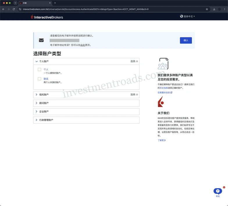 确认注册邮箱并选择个人账户类型，邮箱已遮挡