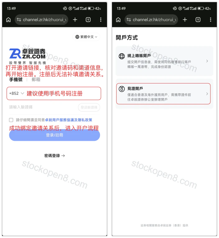 卓锐手机号注册与见证开户方式选择