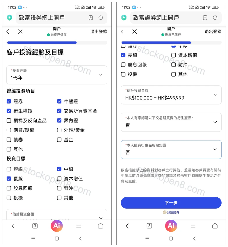 致富证券衍生产品知识问卷、投资目标及资金来源