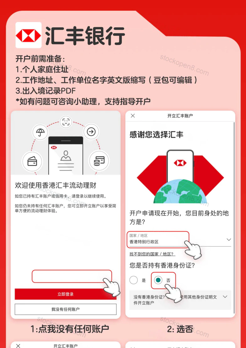 汇丰银行手机开户原文操作图 1,第 1/13 段