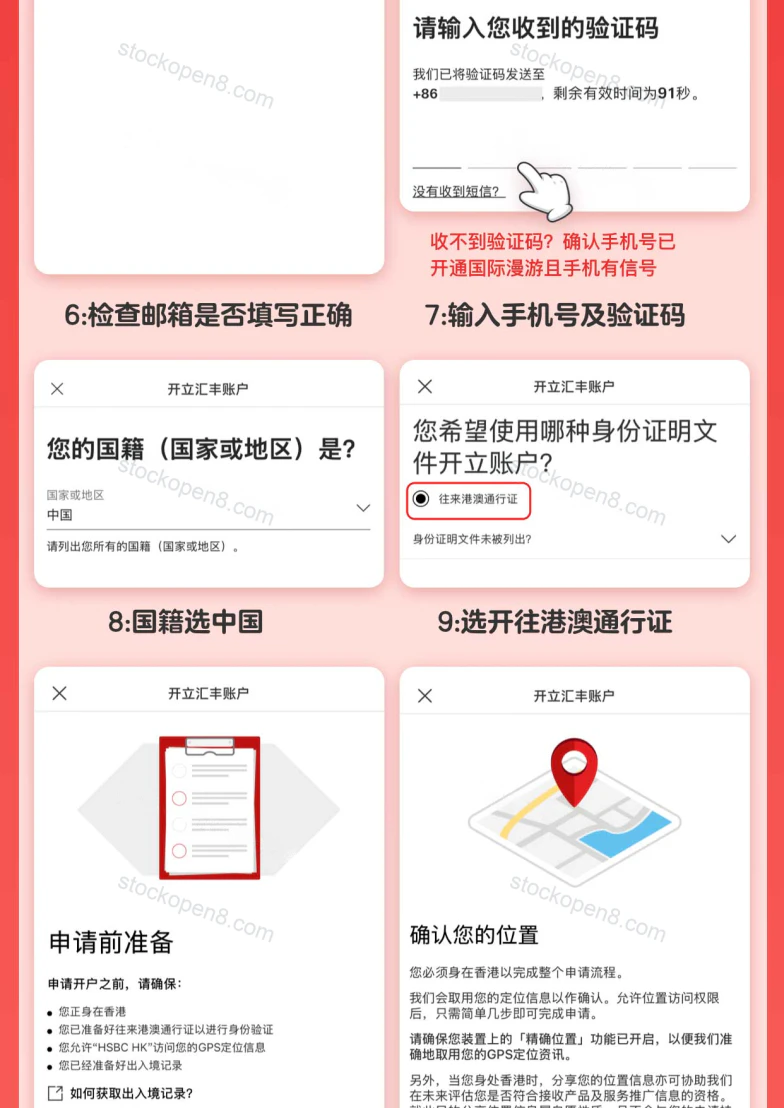 汇丰银行手机开户原文操作图 1,第 3/13 段