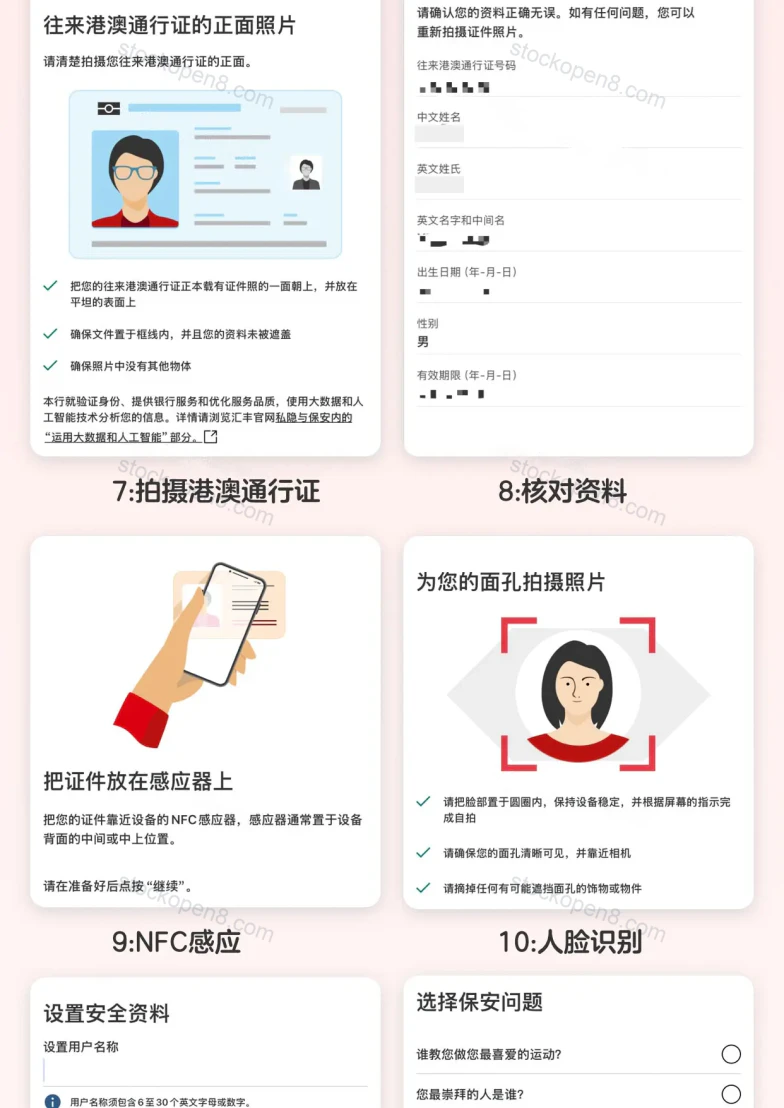 汇丰银行手机开户原文操作图 2,第 3/4 段