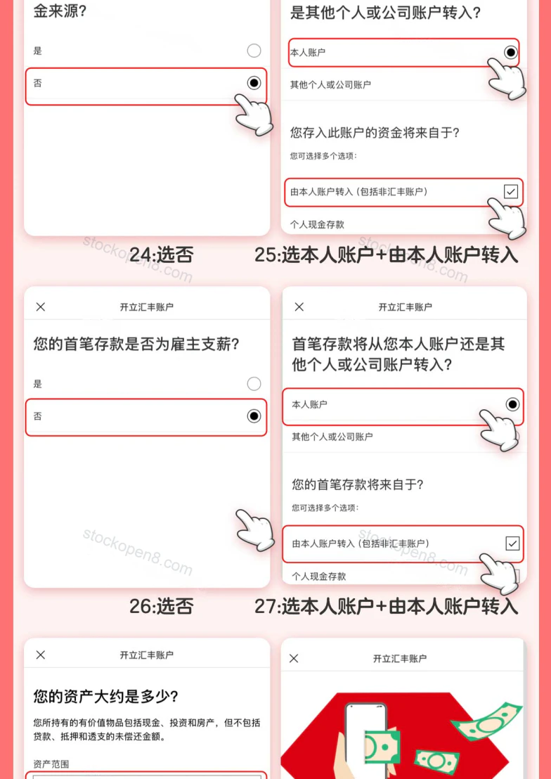 汇丰银行手机开户原文操作图 1,第 8/13 段