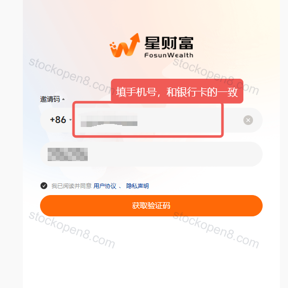 复星国际证券手机号及验证码登录页，旧邀请码已遮挡