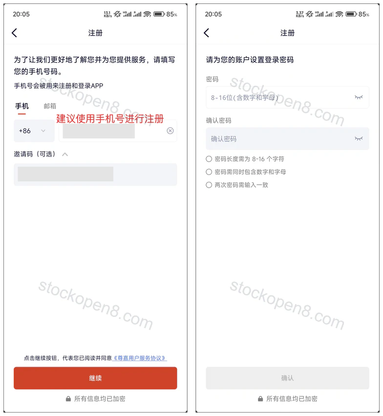 尊嘉证券注册及登录页面，可选择手机号或邮箱，填写内容已遮挡