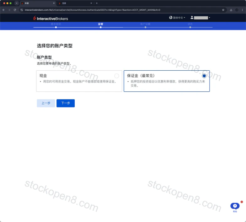 现金与保证金账户选择页,示例选中保证金账户