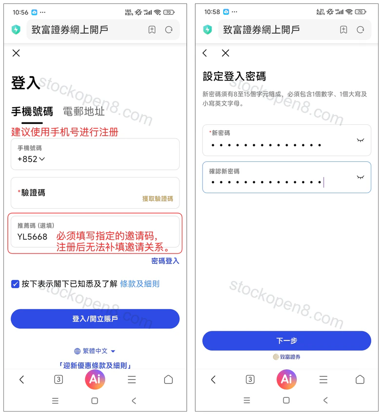 致富证券注册与密码设置页面,邀请码为 YL5668,个人资料已遮挡