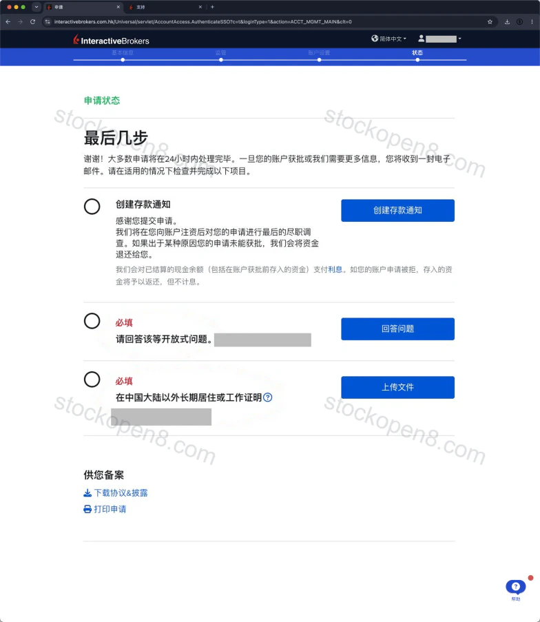申请状态页:身份验证和中国大陆以外长期居住或工作证明列为必填