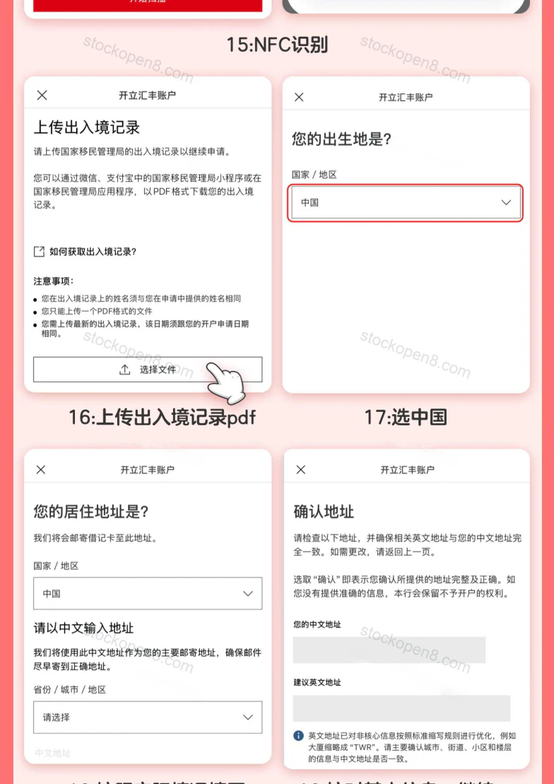 汇丰银行手机开户原文操作图 1,第 6/13 段