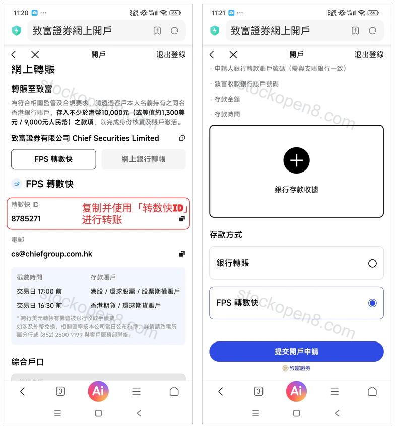 致富证券 FPS 转账及银行存款收据上传页面